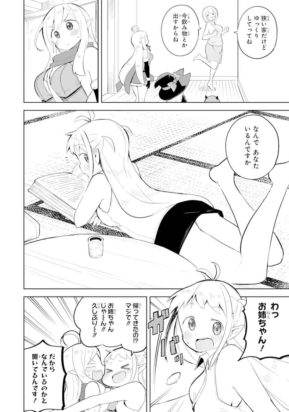 スライム倒して300年、知らないうちにレベルMAXになってました 第54.2話 - Page 2