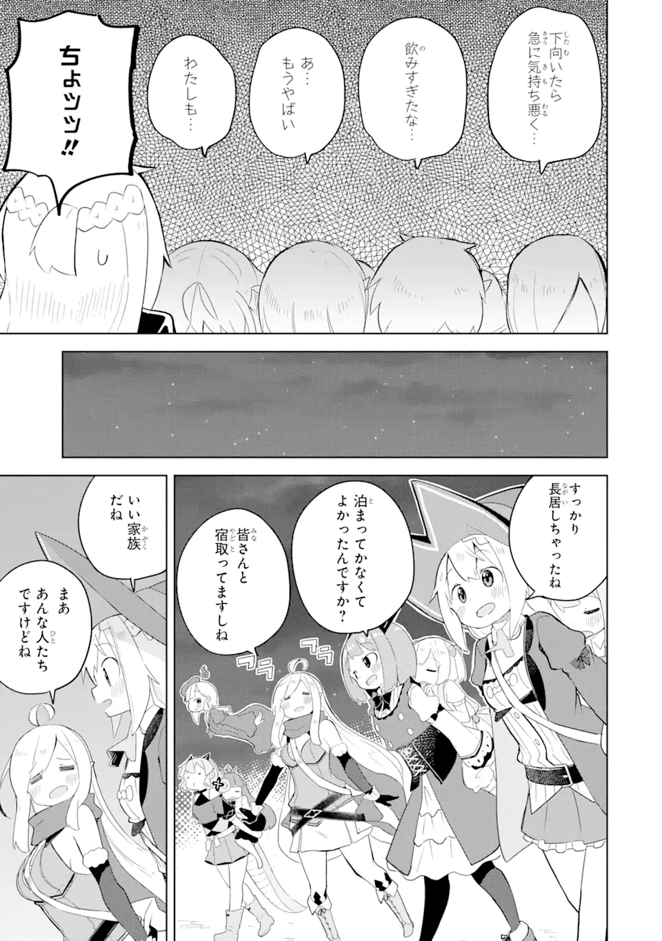 スライム倒して300年、知らないうちにレベルMAXになってました 第54.2話 - Page 11