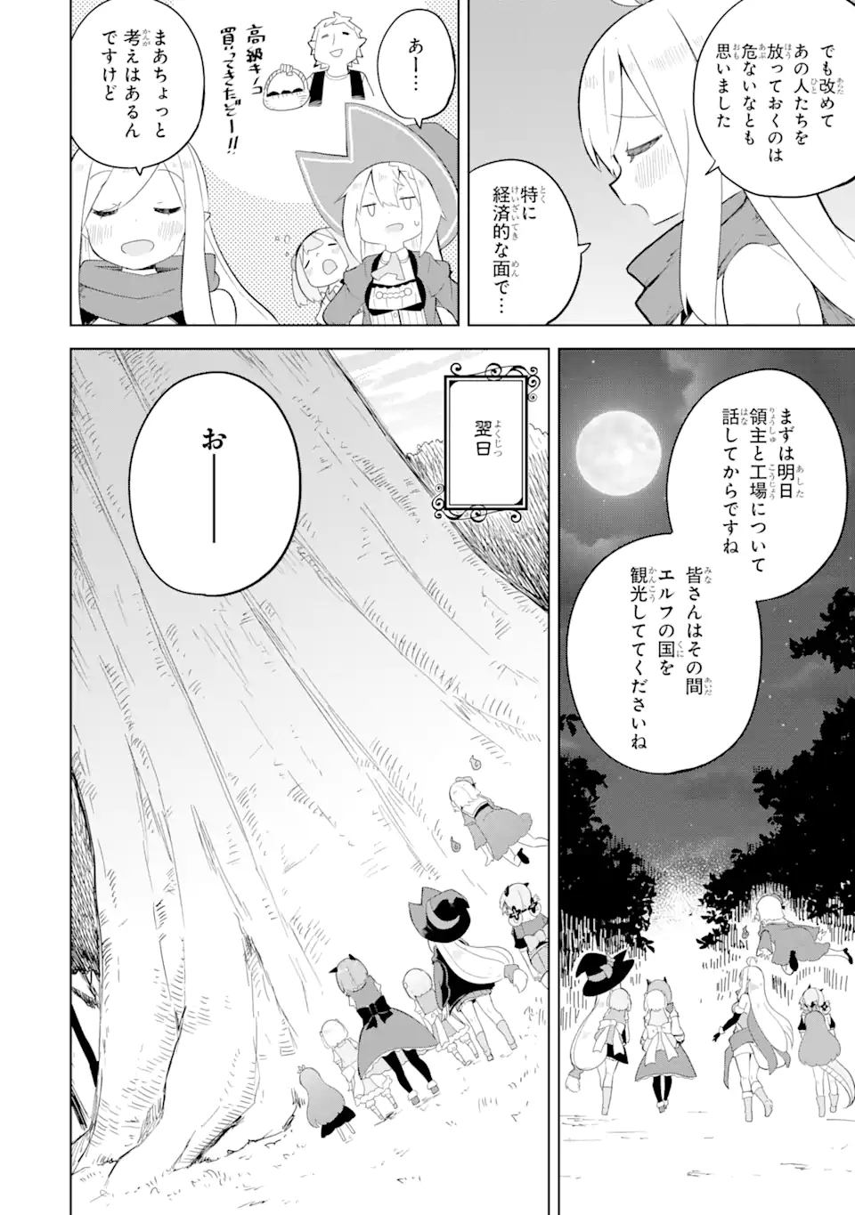 スライム倒して300年、知らないうちにレベルMAXになってました 第54.2話 - Page 11