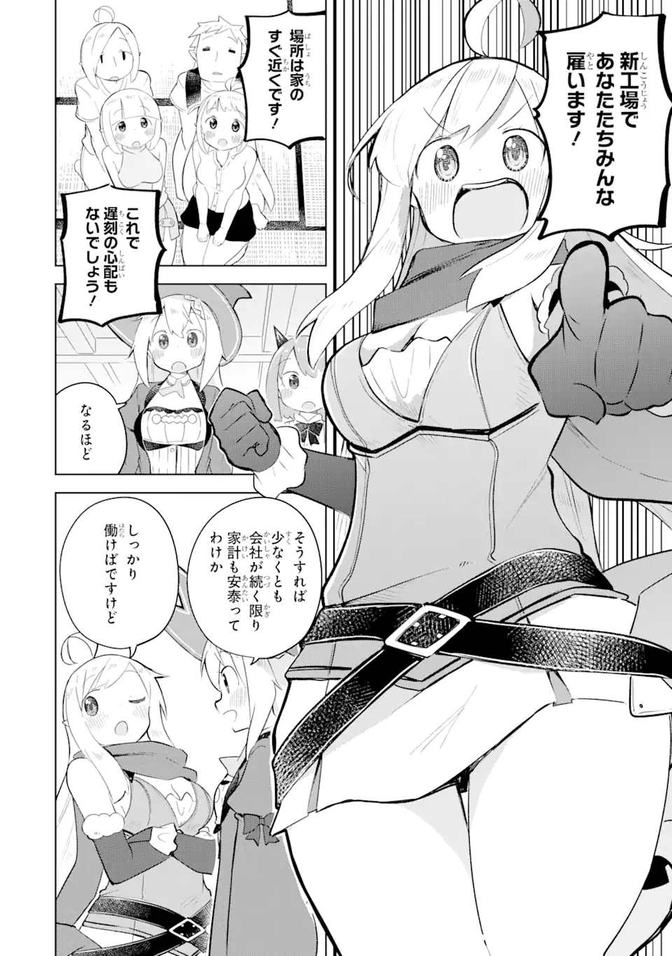 スライム倒して300年、知らないうちにレベルMAXになってました 第54.3話 - Page 10