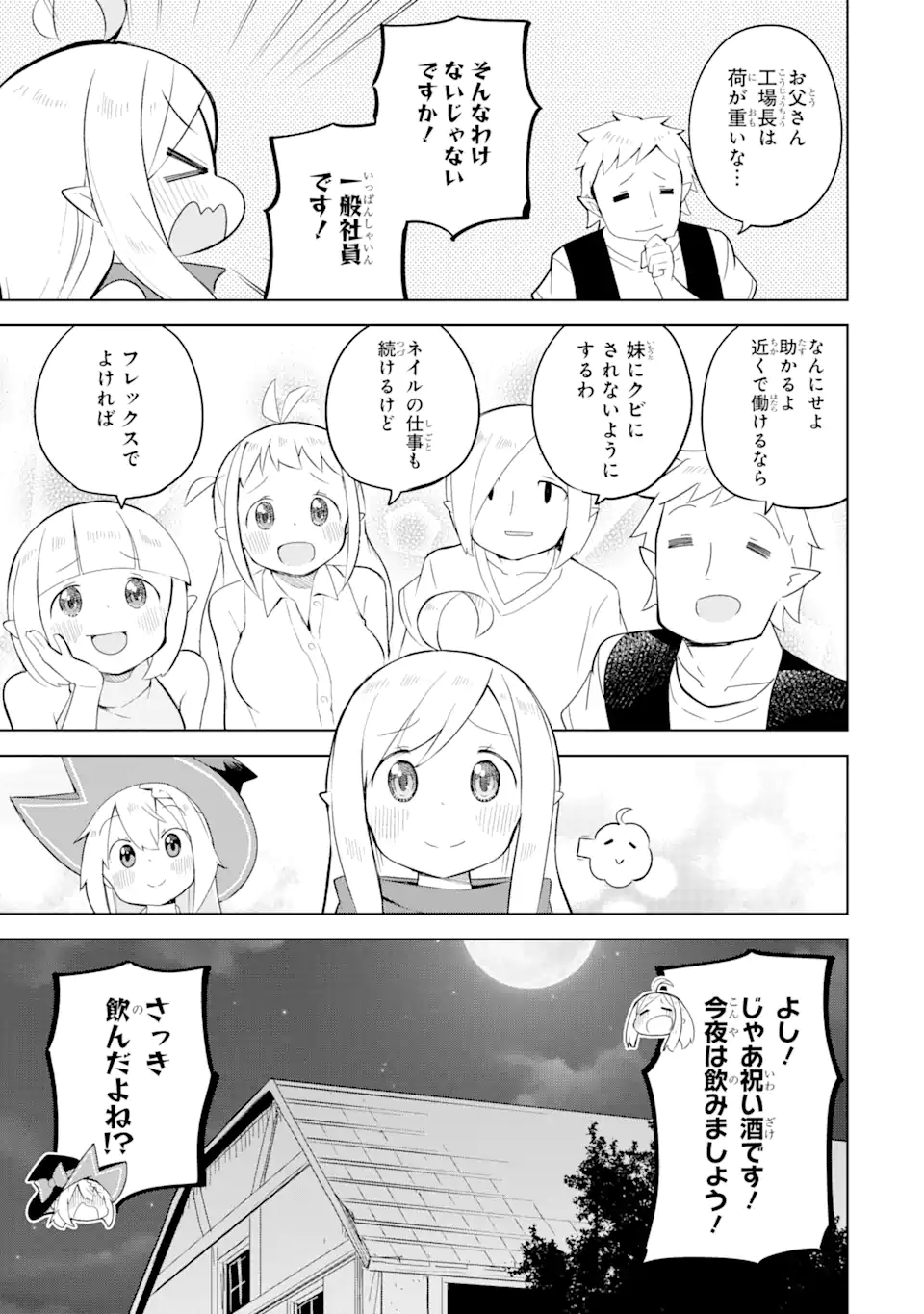 スライム倒して300年、知らないうちにレベルMAXになってました 第54.3話 - Page 11