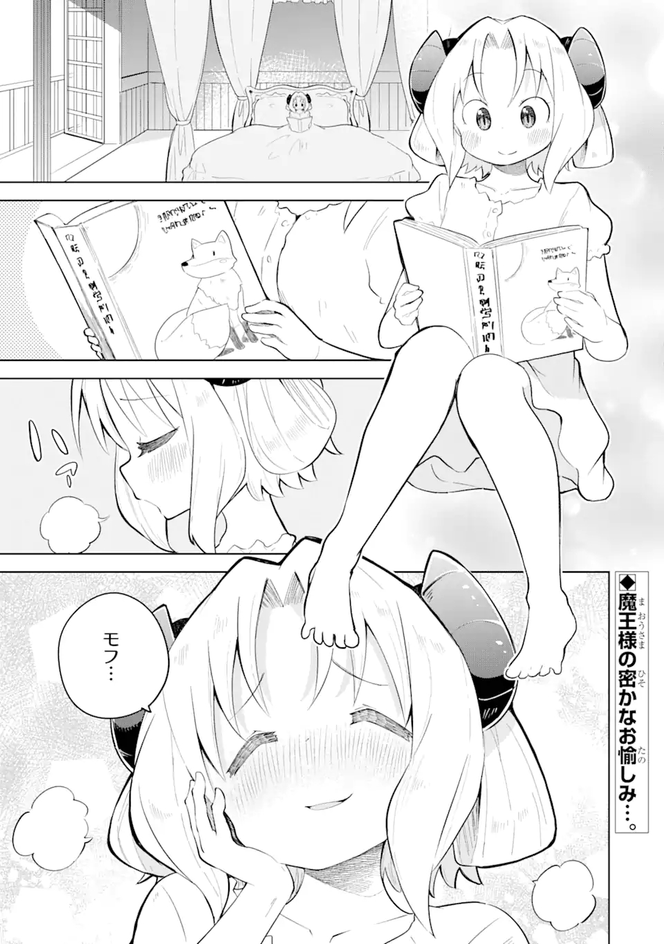 スライム倒して300年、知らないうちにレベルMAXになってました 第55.1話 - Page 2