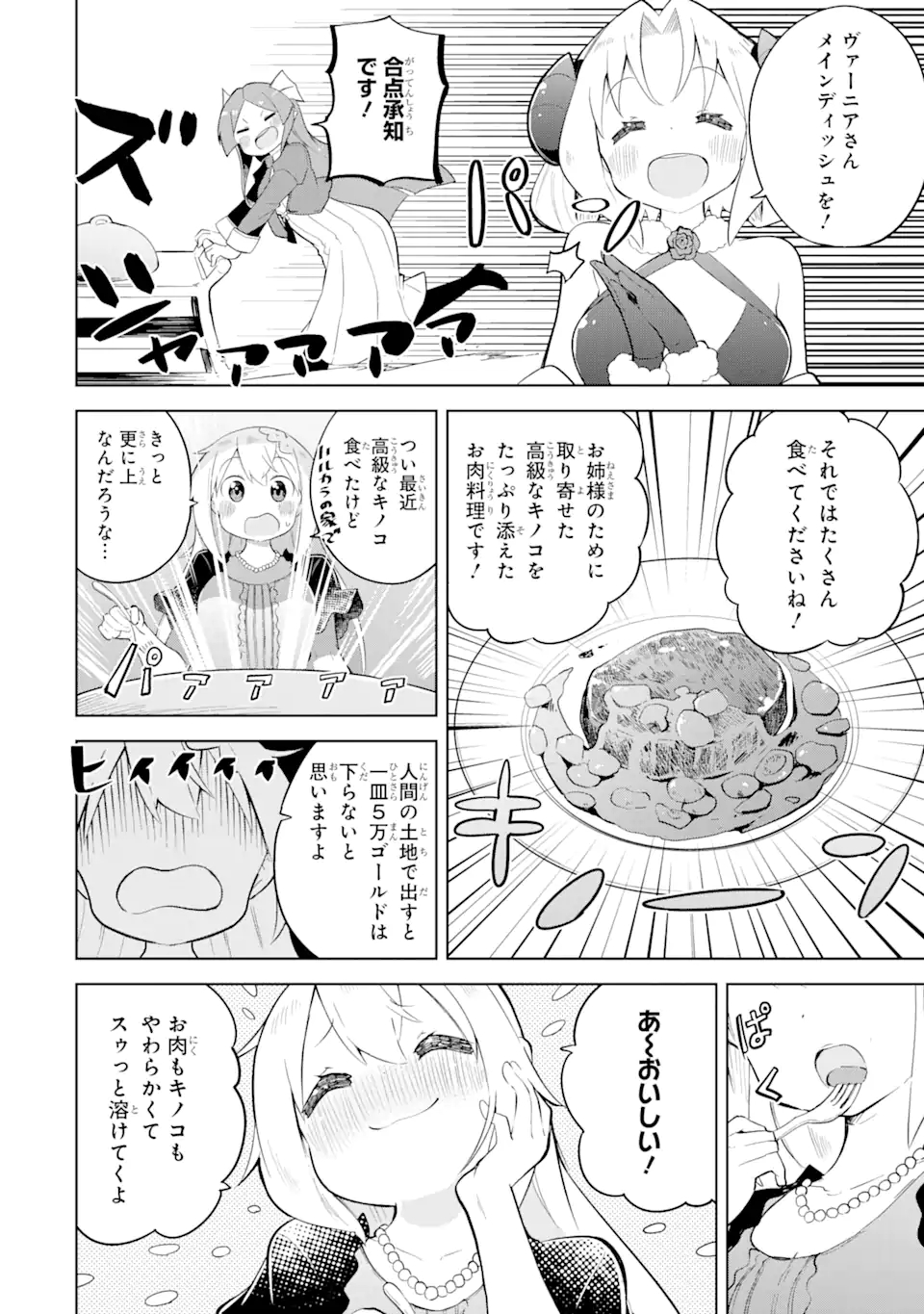 スライム倒して300年、知らないうちにレベルMAXになってました 第55.2話 - Page 7