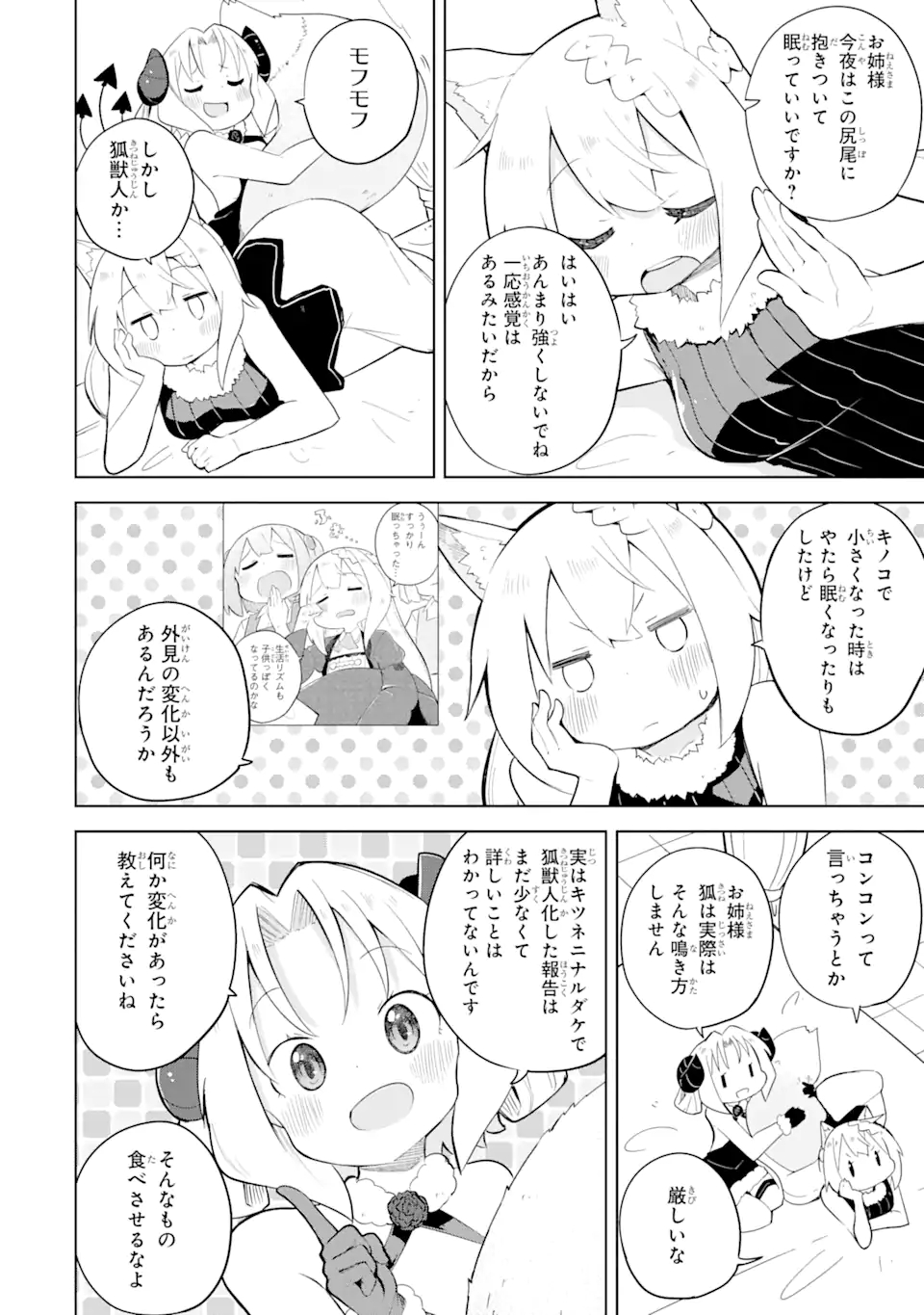 スライム倒して300年、知らないうちにレベルMAXになってました 第55.3話 - Page 3