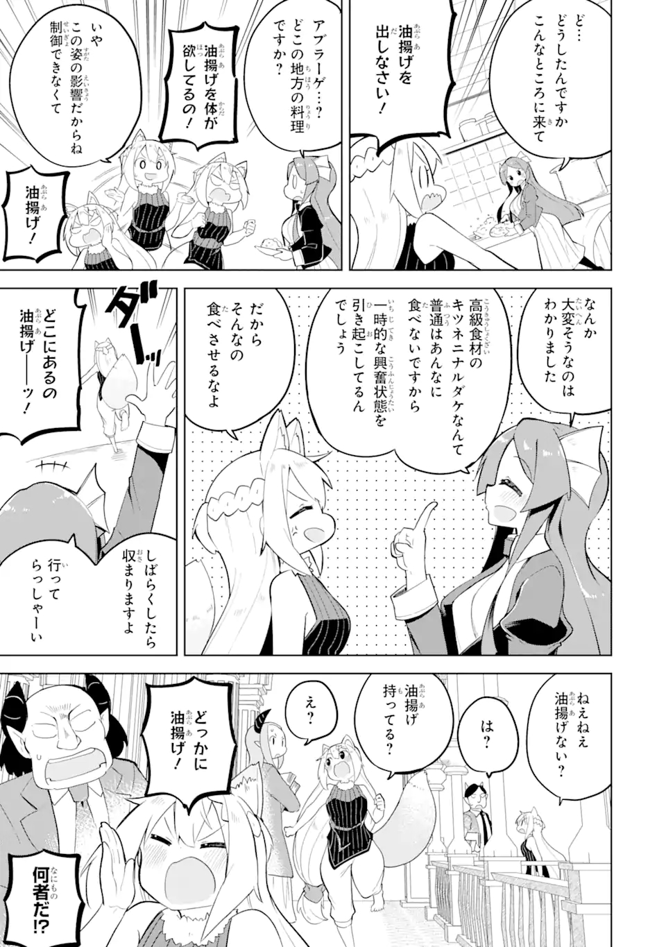 スライム倒して300年、知らないうちにレベルMAXになってました 第55.3話 - Page 7