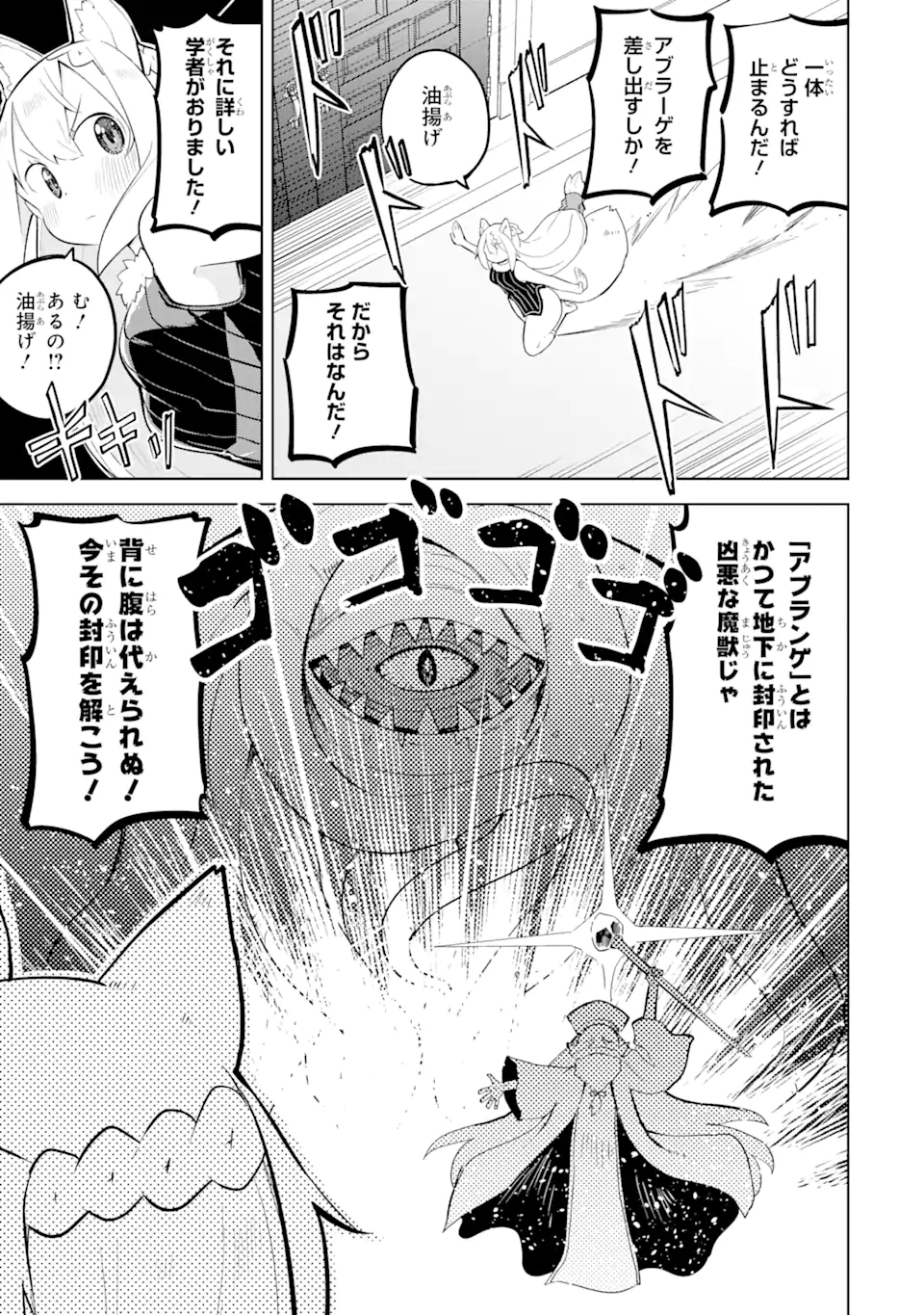 スライム倒して300年、知らないうちにレベルMAXになってました 第55.3話 - Page 9