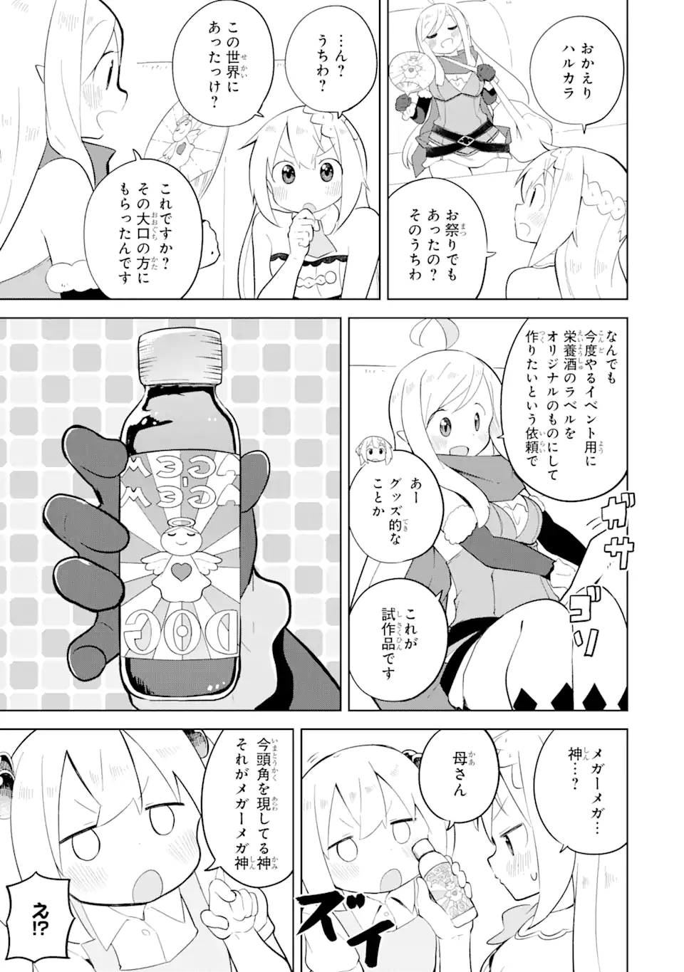 スライム倒して300年、知らないうちにレベルMAXになってました 第56.1話 - Page 7