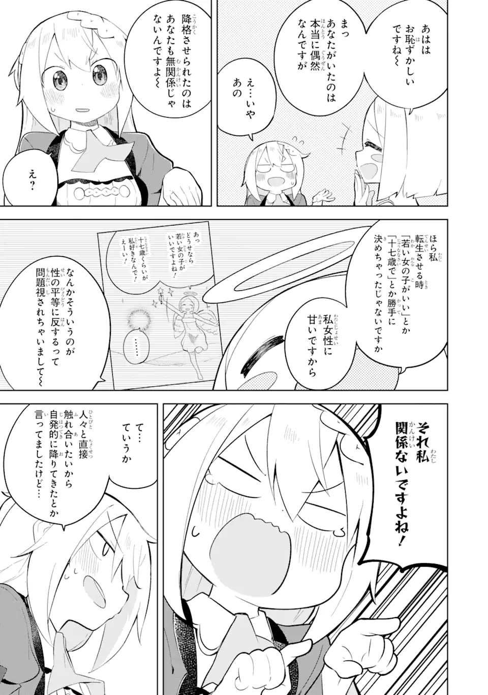 スライム倒して300年、知らないうちにレベルMAXになってました 第56.2話 - Page 14