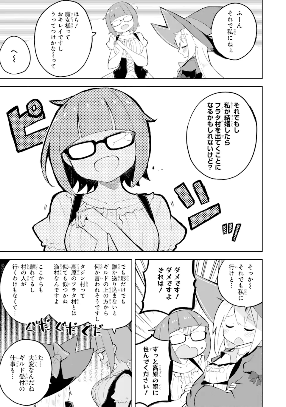 スライム倒して300年、知らないうちにレベルMAXになってました 第57.1話 - Page 5