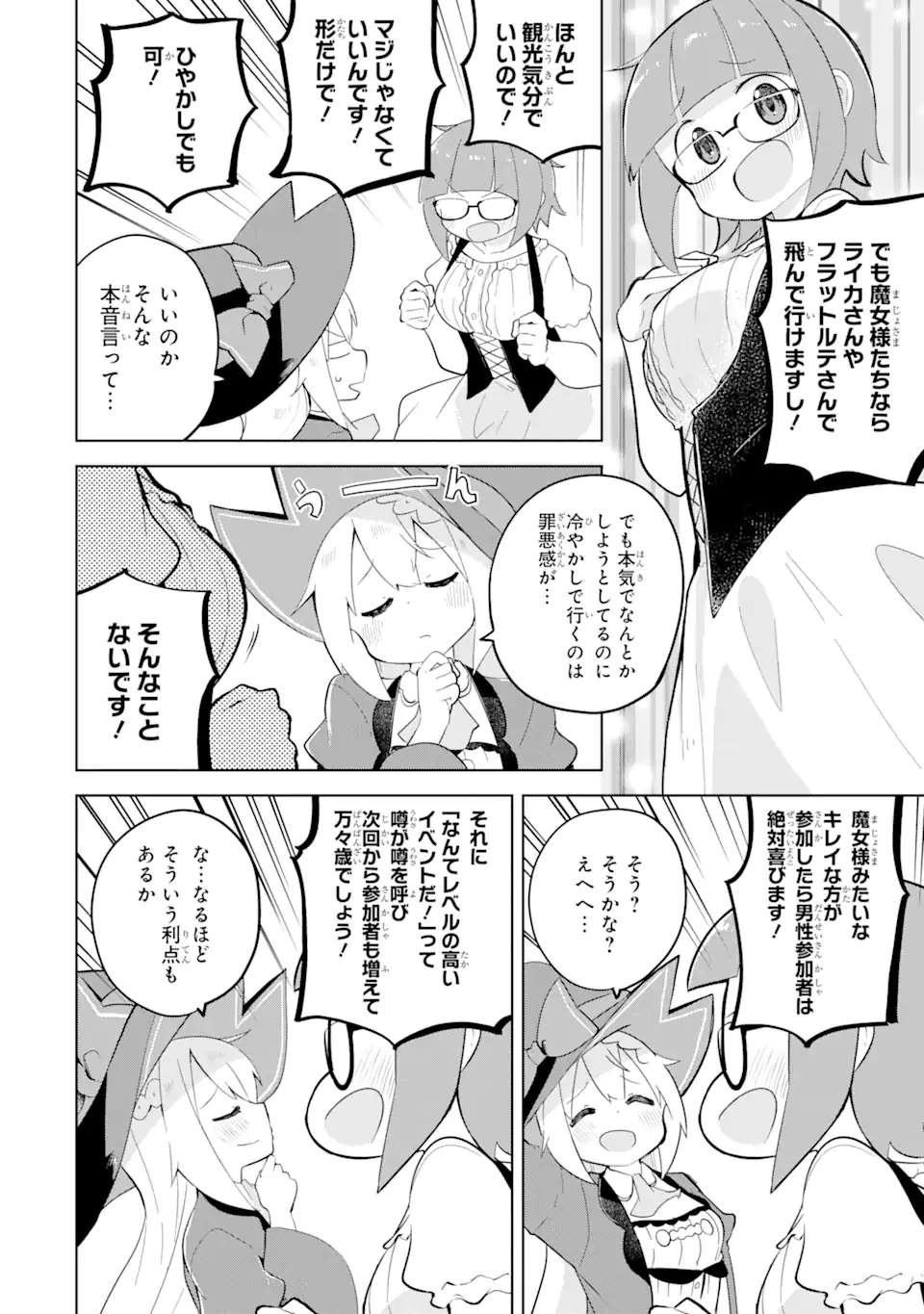 スライム倒して300年、知らないうちにレベルMAXになってました 第57.1話 - Page 6