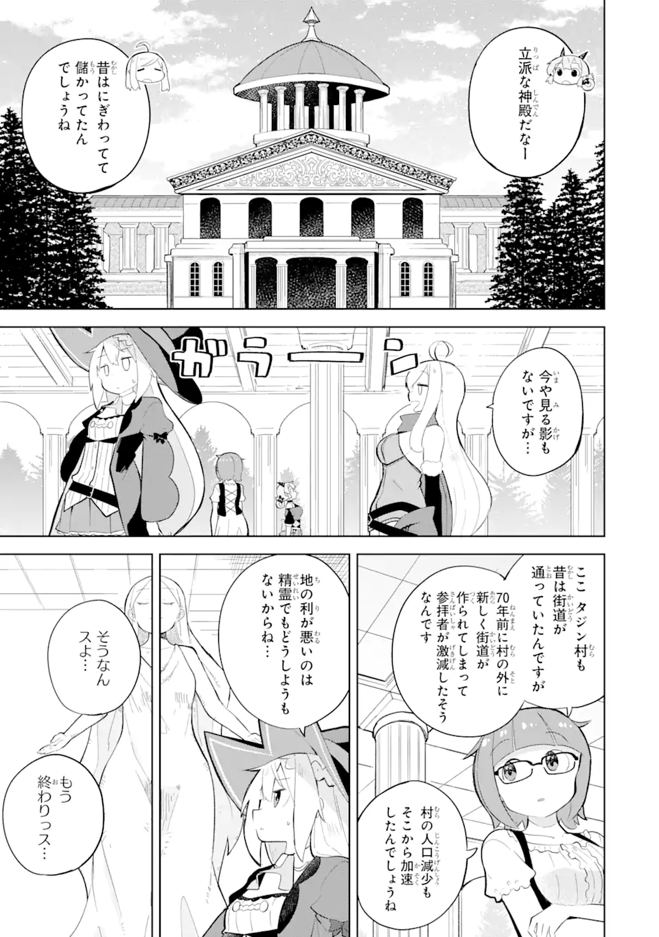 スライム倒して300年、知らないうちにレベルMAXになってました 第57.2話 - Page 1