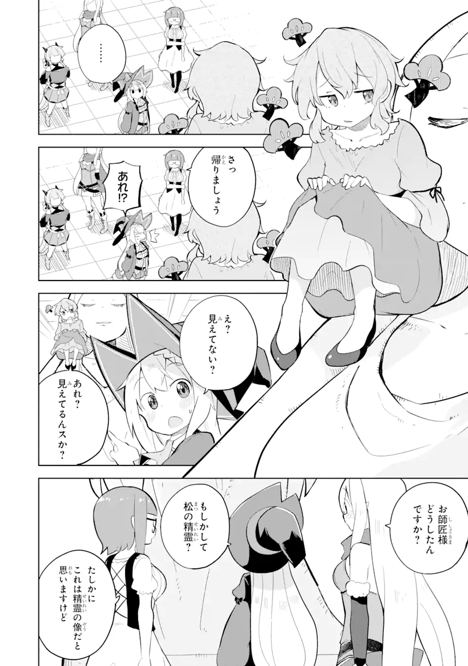 スライム倒して300年、知らないうちにレベルMAXになってました 第57.2話 - Page 2