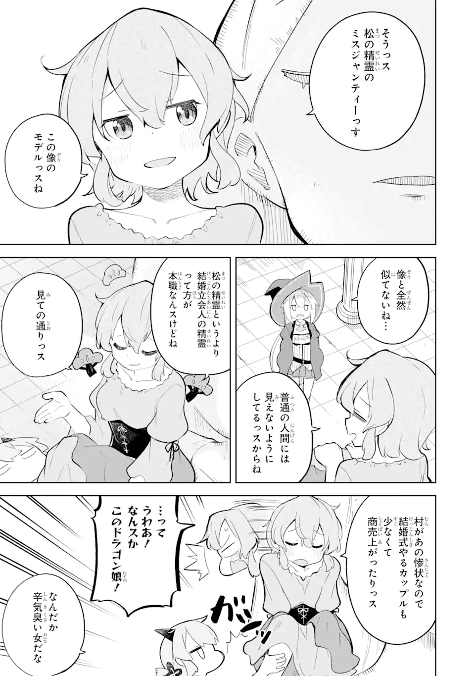 スライム倒して300年、知らないうちにレベルMAXになってました 第57.2話 - Page 3