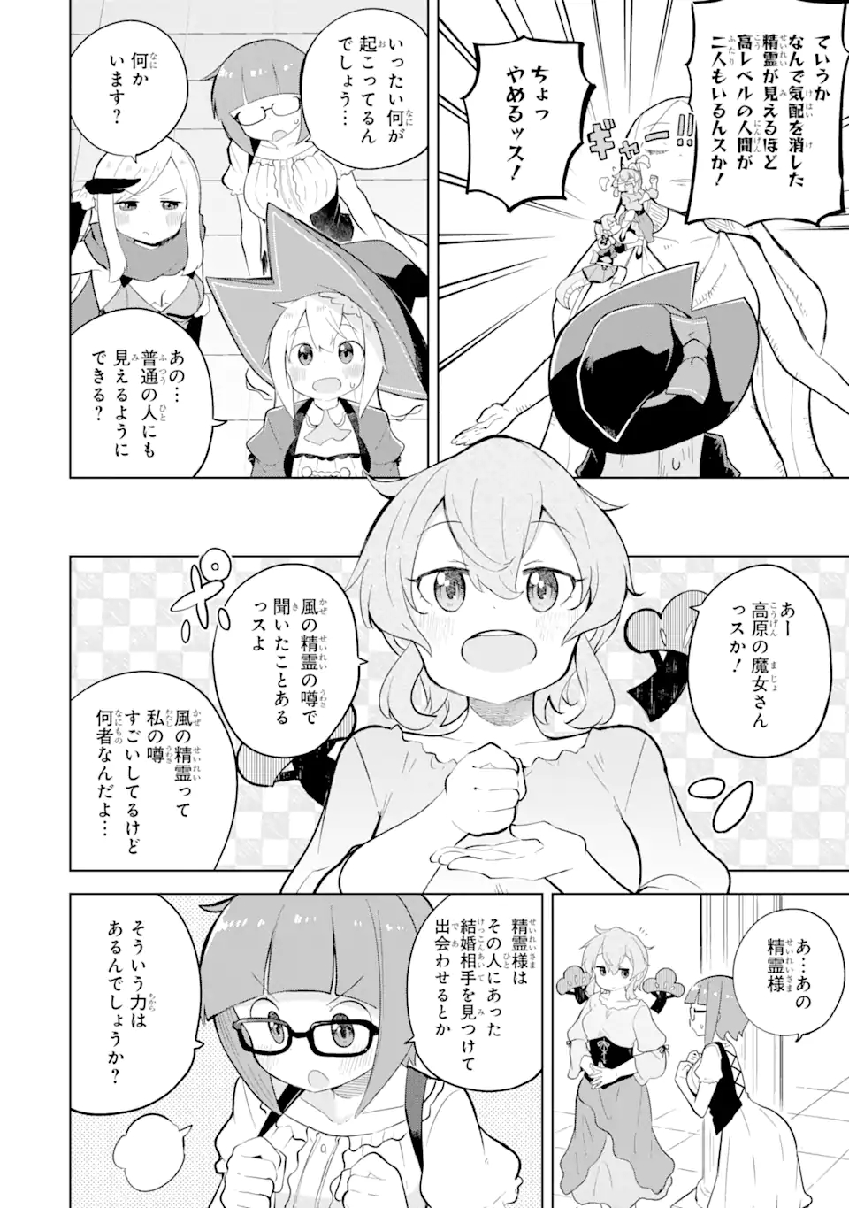 スライム倒して300年、知らないうちにレベルMAXになってました 第57.2話 - Page 5