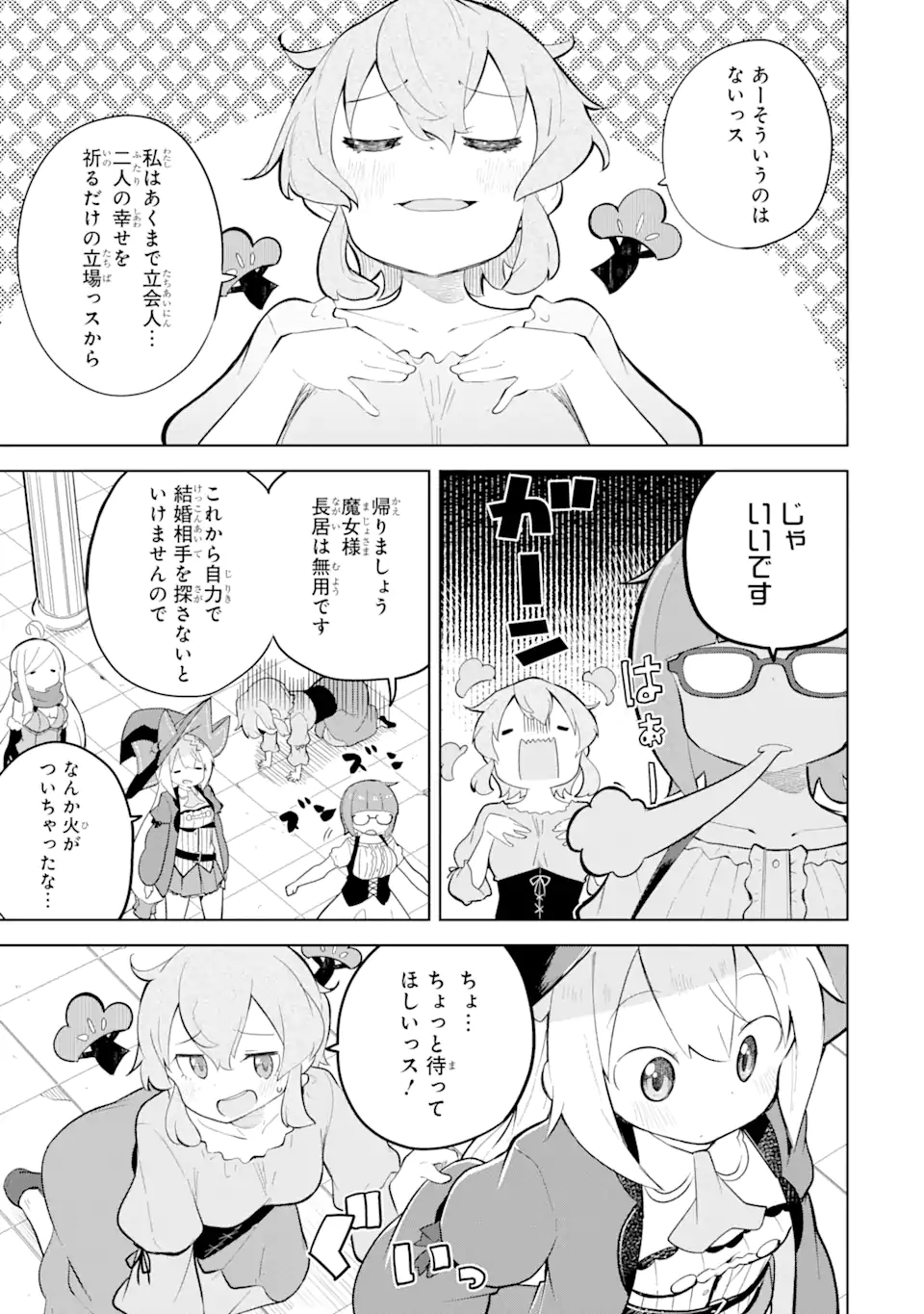 スライム倒して300年、知らないうちにレベルMAXになってました 第57.2話 - Page 6