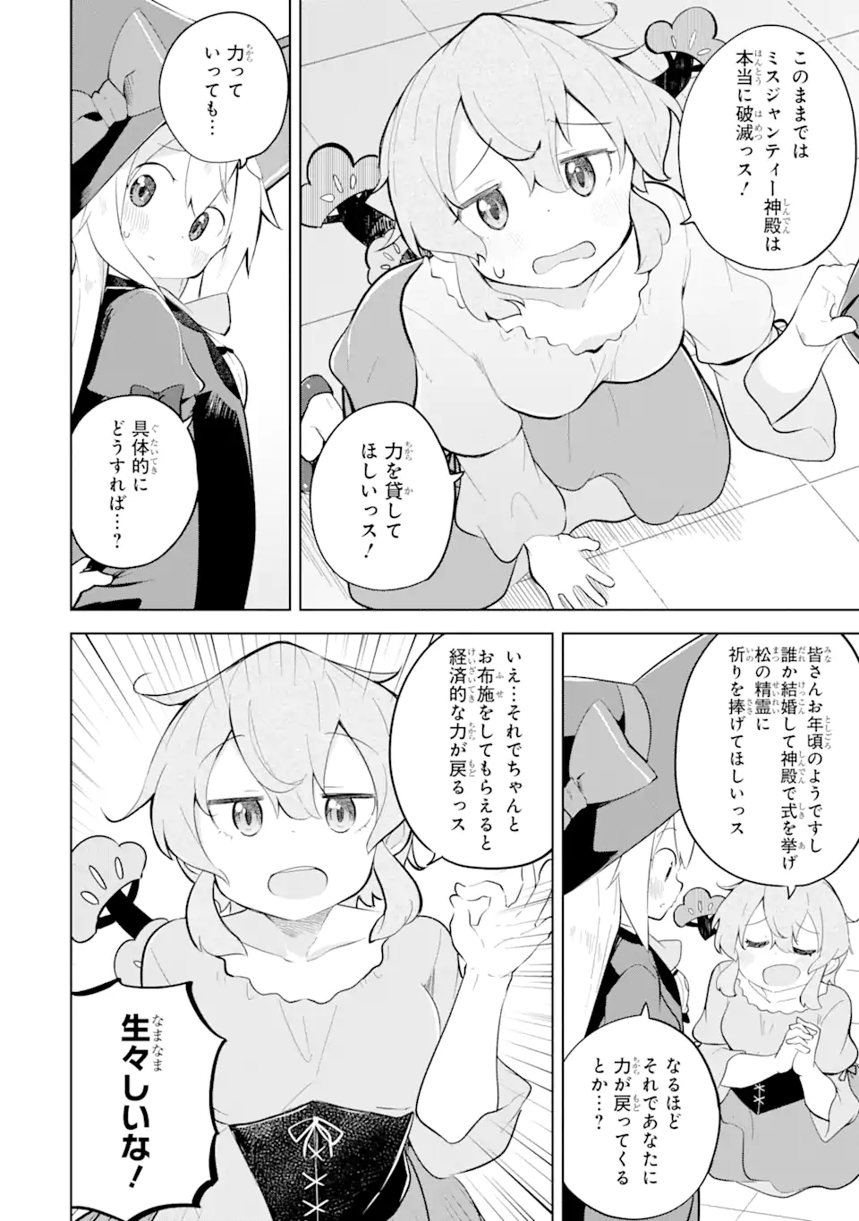 スライム倒して300年、知らないうちにレベルMAXになってました 第57.2話 - Page 7