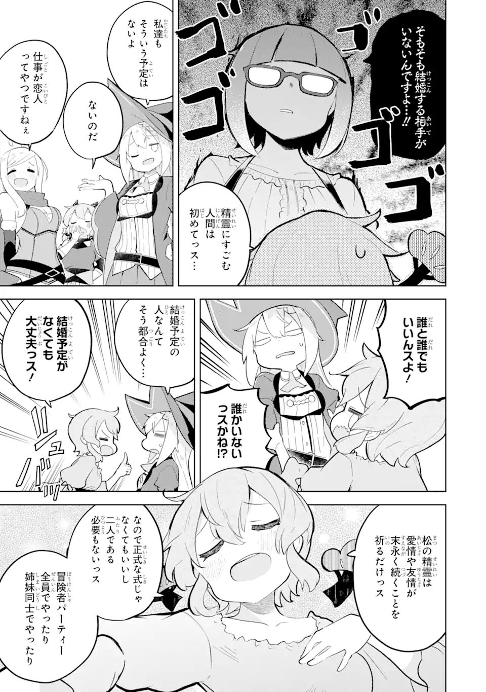 スライム倒して300年、知らないうちにレベルMAXになってました 第57.2話 - Page 8