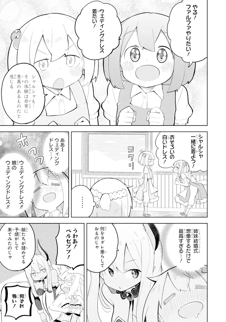 スライム倒して300年、知らないうちにレベルMAXになってました 第57.2話 - Page 9