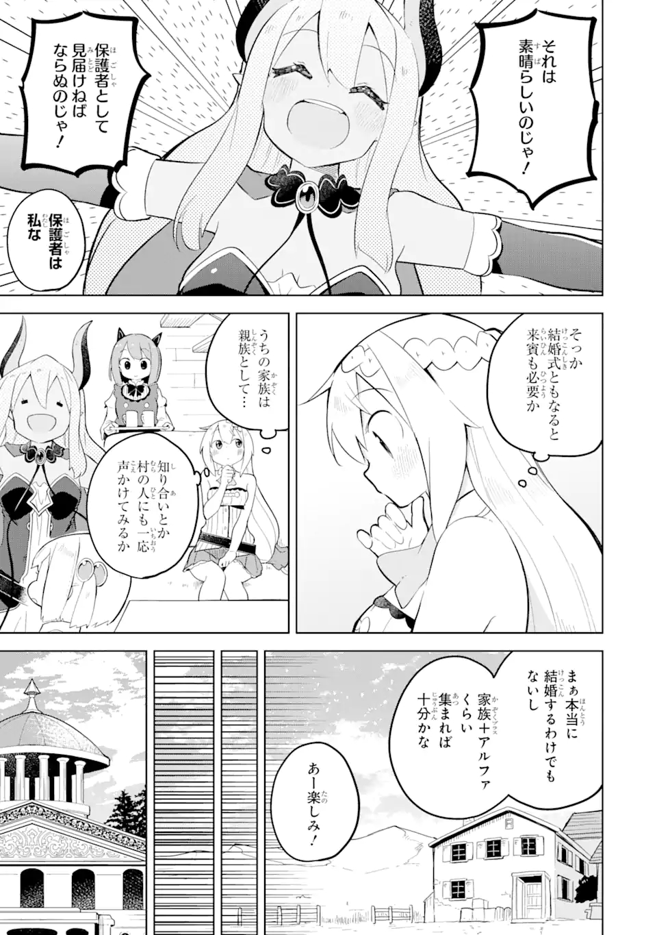 スライム倒して300年、知らないうちにレベルMAXになってました 第57.2話 - Page 11