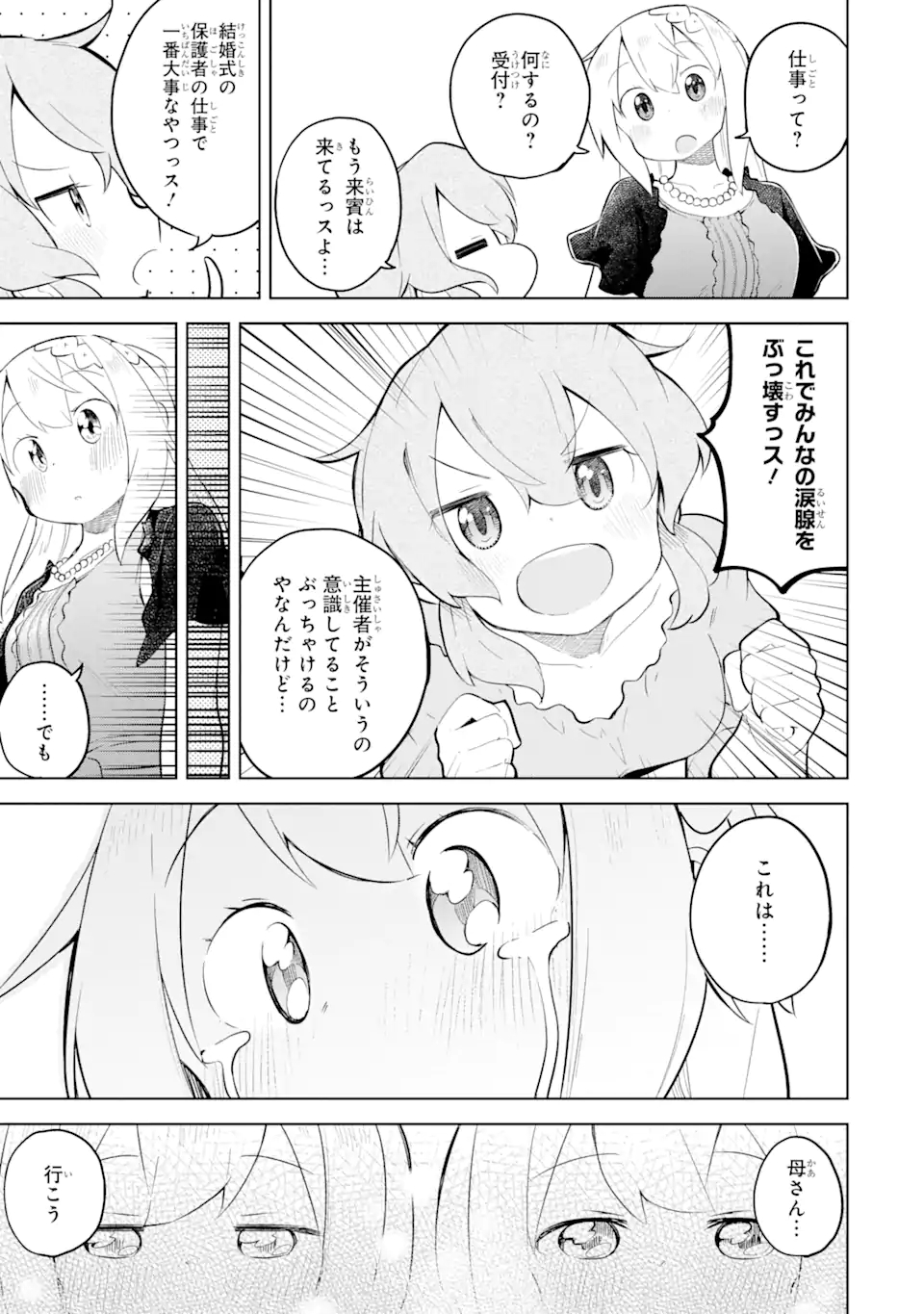 スライム倒して300年、知らないうちにレベルMAXになってました 第57.3話 - Page 9