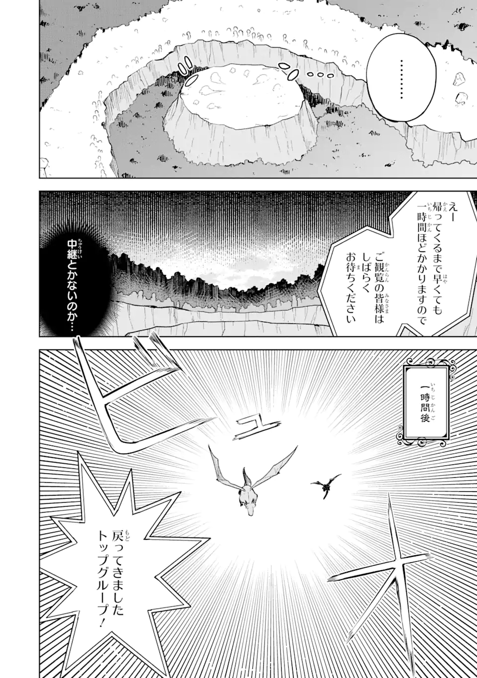 スライム倒して300年、知らないうちにレベルMAXになってました 第58.2話 - Page 6