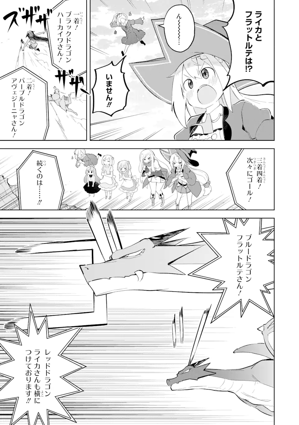 スライム倒して300年、知らないうちにレベルMAXになってました 第58.2話 - Page 7