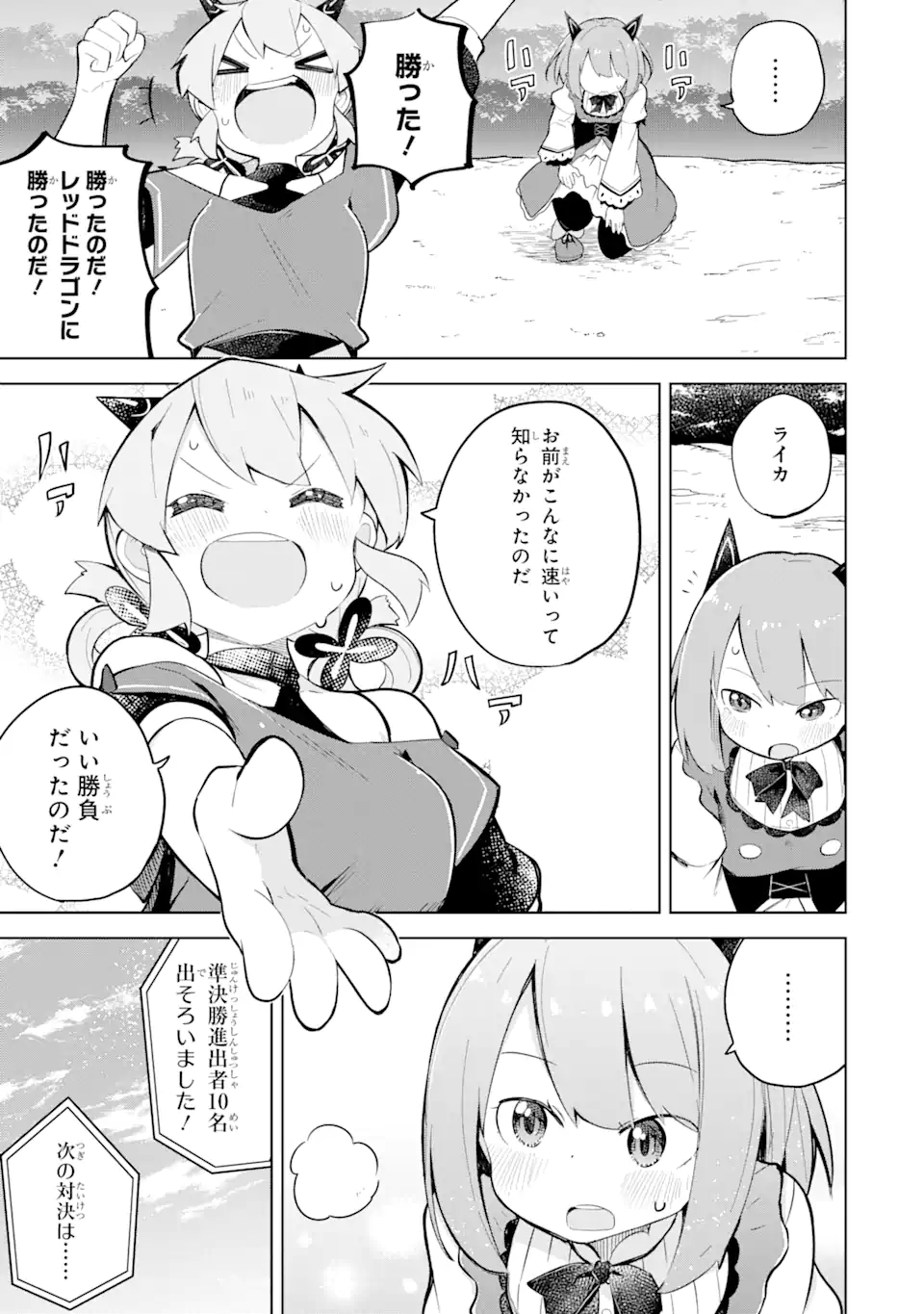 スライム倒して300年、知らないうちにレベルMAXになってました 第58.2話 - Page 11