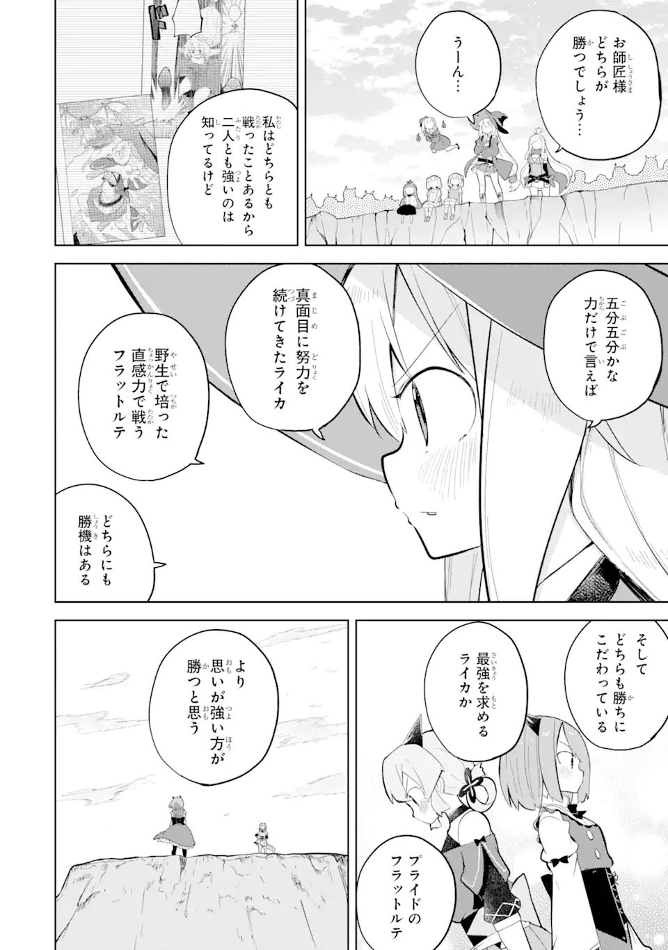 スライム倒して300年、知らないうちにレベルMAXになってました 第58.3話 - Page 5