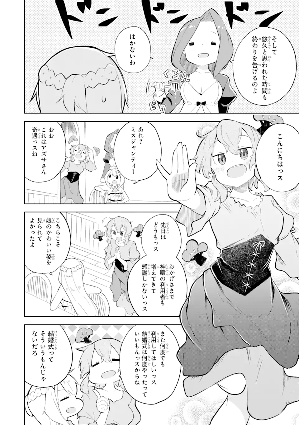 スライム倒して300年、知らないうちにレベルMAXになってました 第59.1話 - Page 3