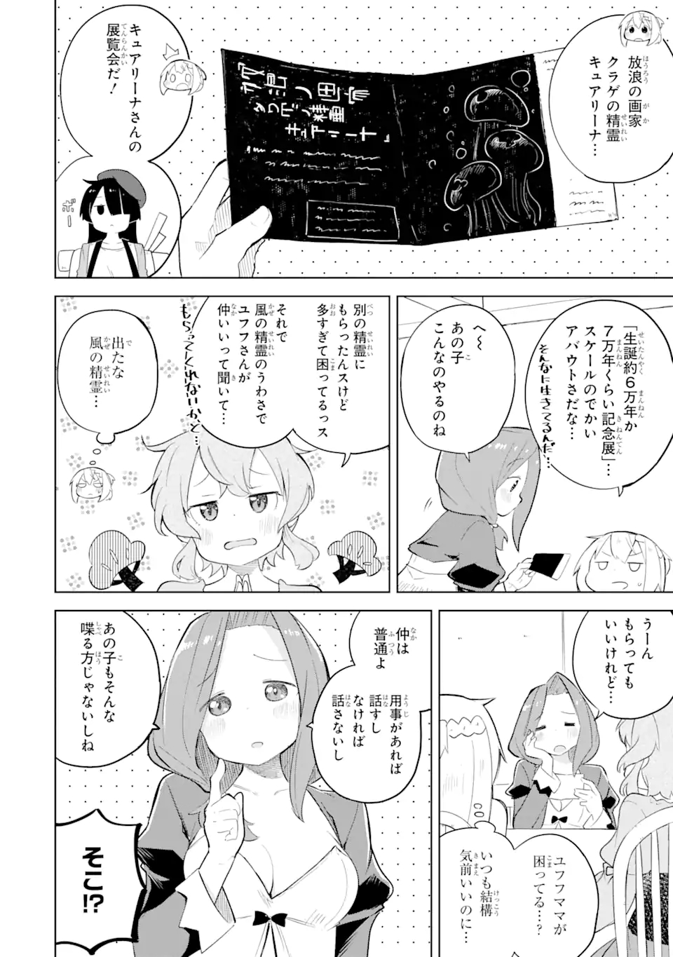 スライム倒して300年、知らないうちにレベルMAXになってました 第59.1話 - Page 5