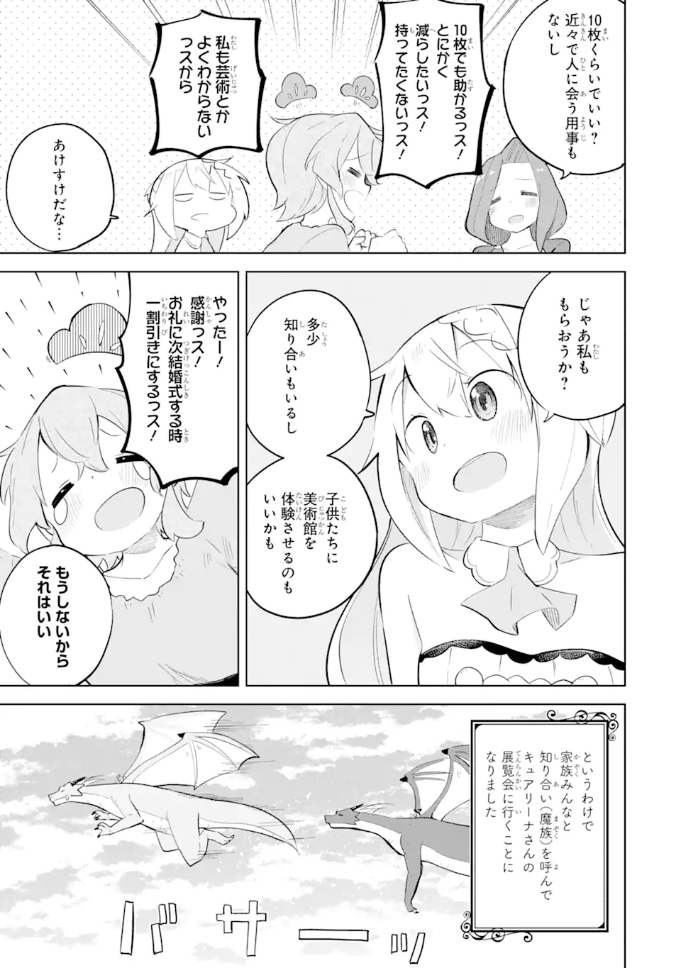 スライム倒して300年、知らないうちにレベルMAXになってました 第59.1話 - Page 5