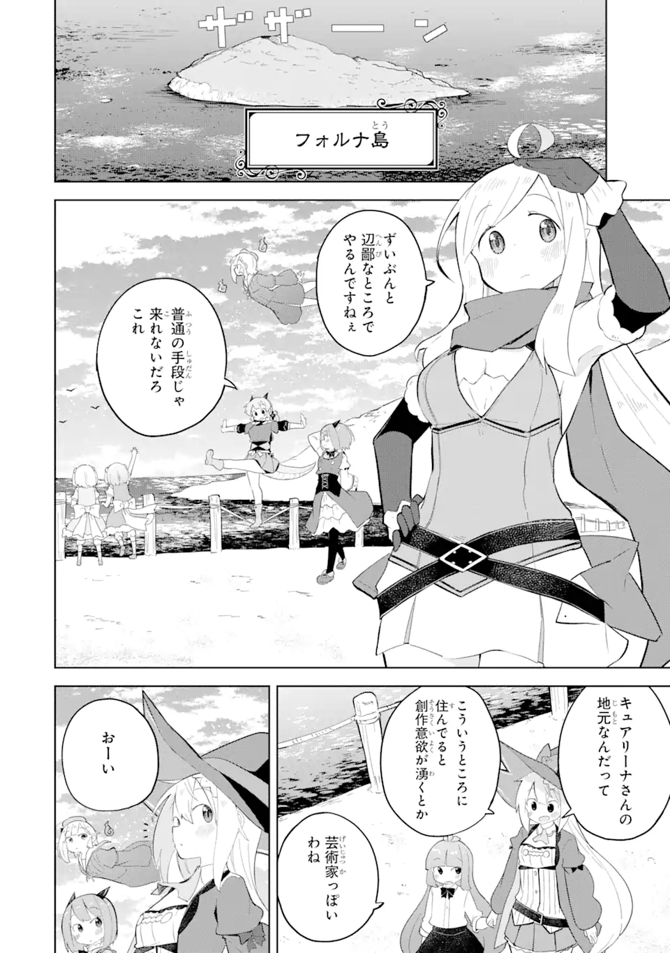 スライム倒して300年、知らないうちにレベルMAXになってました 第59.1話 - Page 7