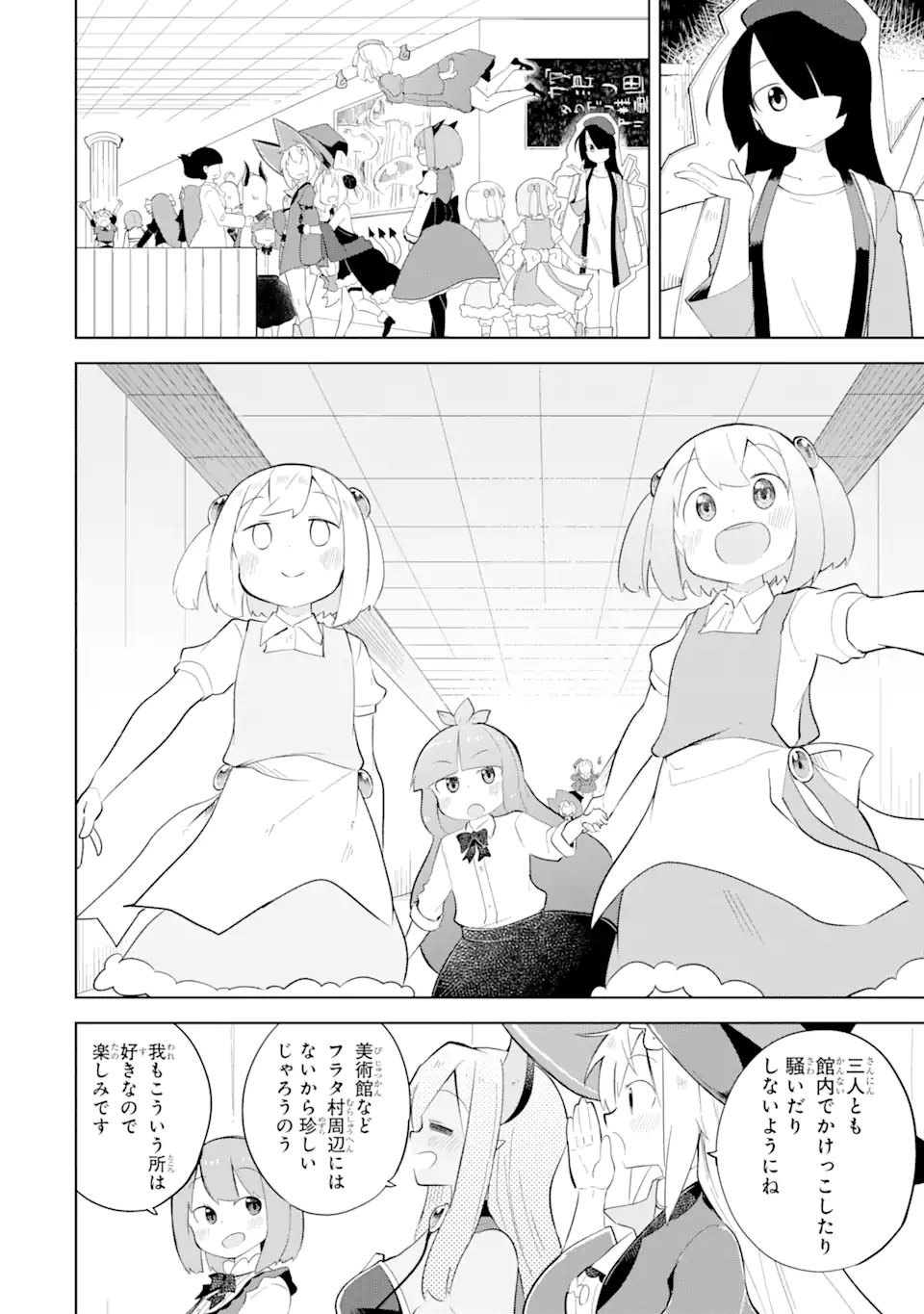 スライム倒して300年、知らないうちにレベルMAXになってました 第59.1話 - Page 9