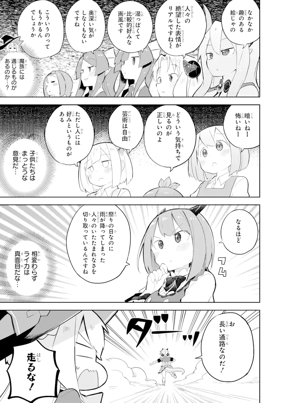 スライム倒して300年、知らないうちにレベルMAXになってました 第59.1話 - Page 12