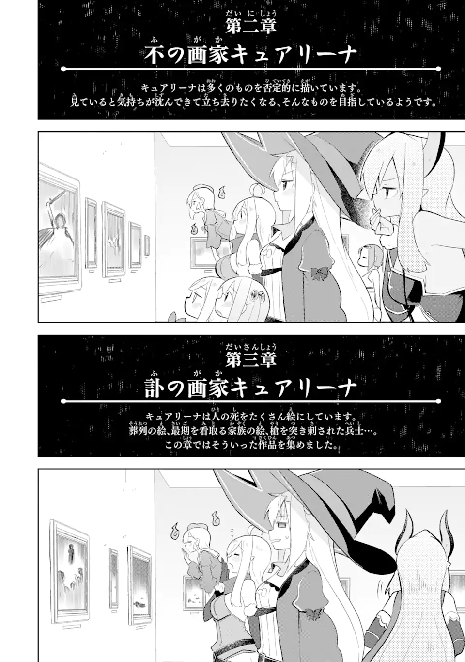 スライム倒して300年、知らないうちにレベルMAXになってました 第59.1話 - Page 13