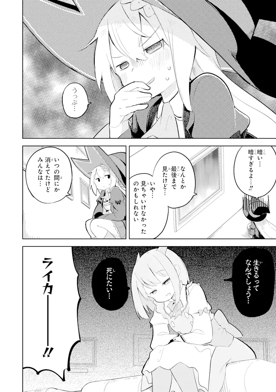 スライム倒して300年、知らないうちにレベルMAXになってました 第59.1話 - Page 14