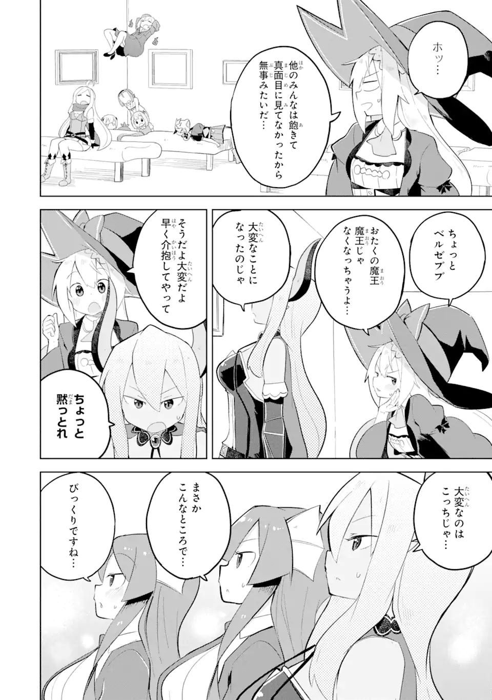 スライム倒して300年、知らないうちにレベルMAXになってました 第59.1話 - Page 17