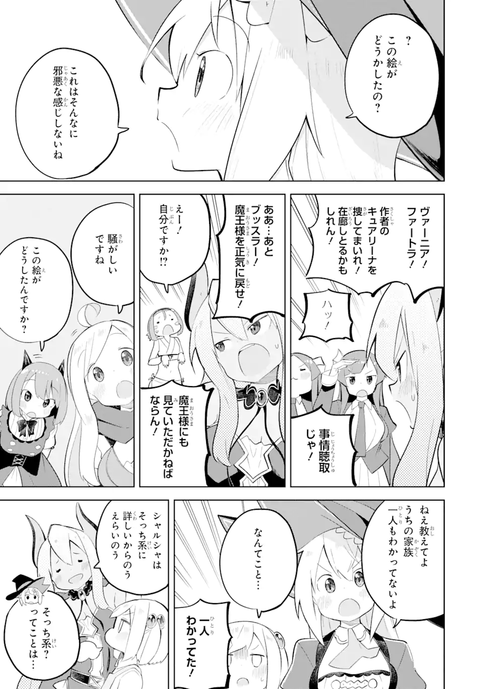 スライム倒して300年、知らないうちにレベルMAXになってました 第59.1話 - Page 18