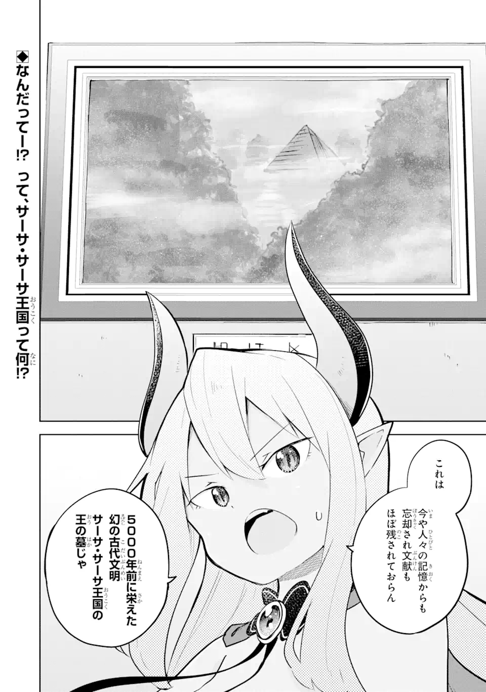 スライム倒して300年、知らないうちにレベルMAXになってました 第59.1話 - Page 18