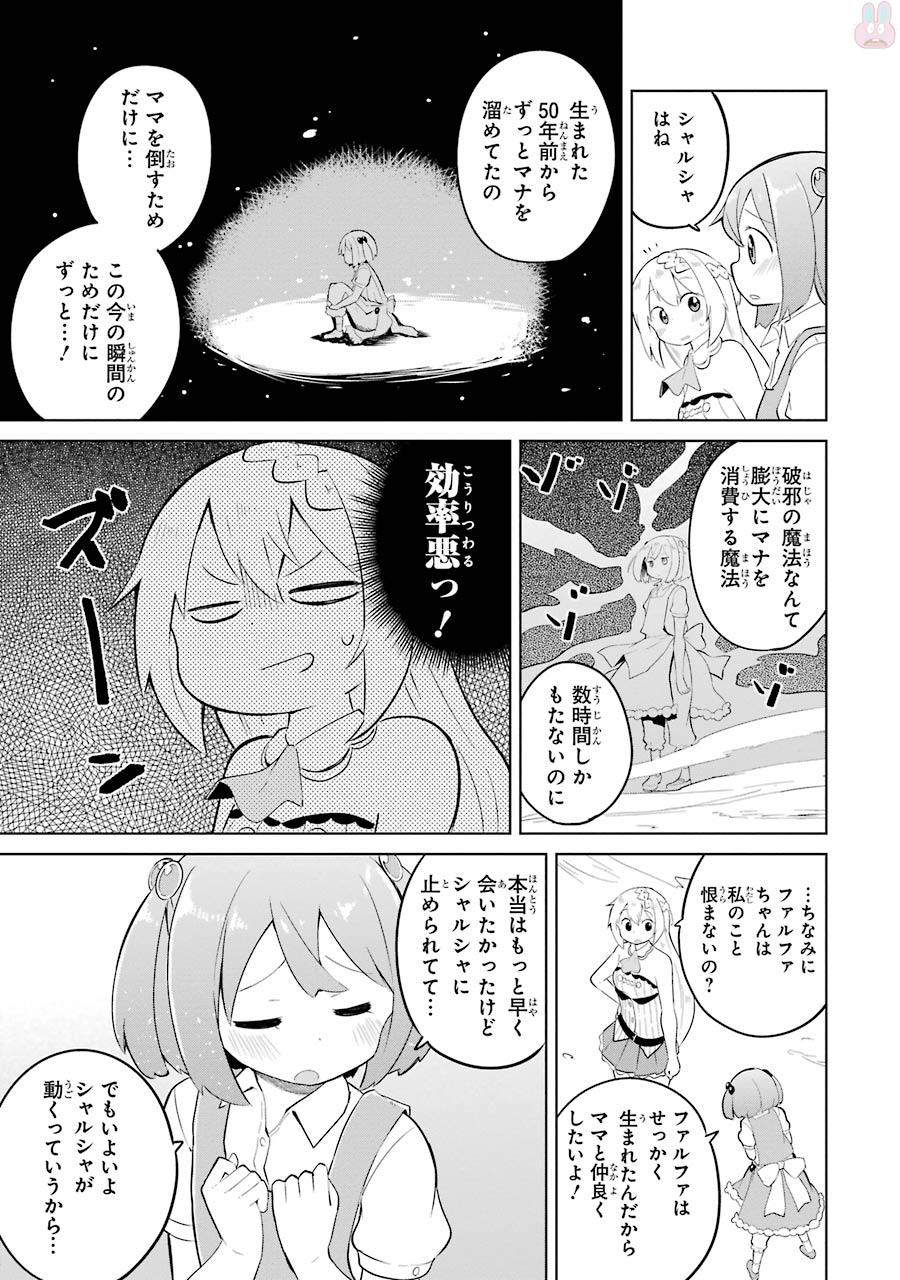 スライム倒して300年、知らないうちにレベルMAXになってました 第6話 - Page 4