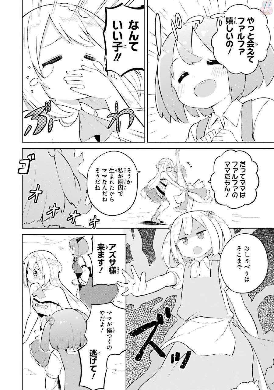 スライム倒して300年、知らないうちにレベルMAXになってました 第6話 - Page 4