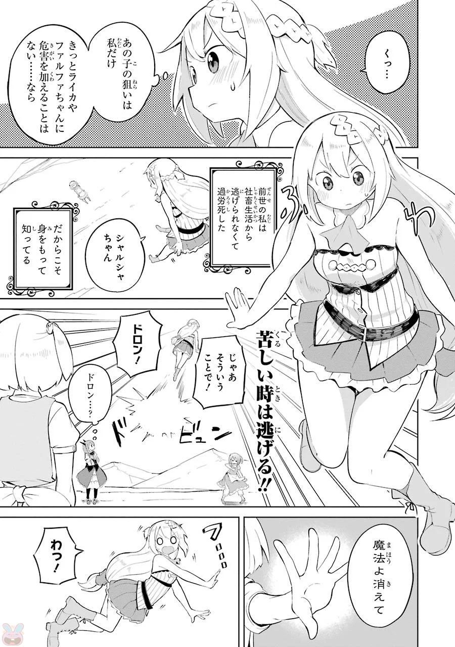 スライム倒して300年、知らないうちにレベルMAXになってました 第6話 - Page 6