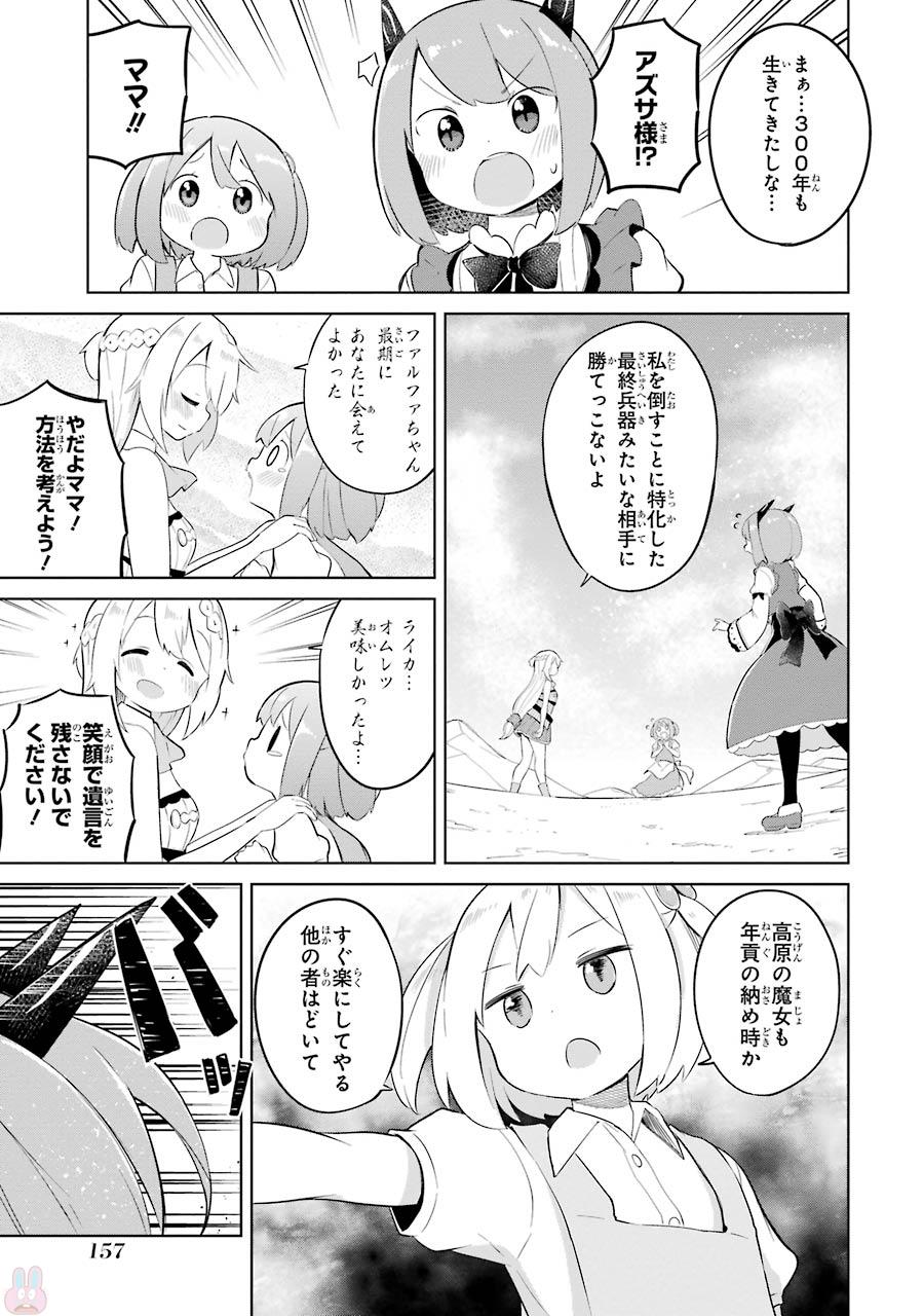 スライム倒して300年、知らないうちにレベルMAXになってました 第6話 - Page 8