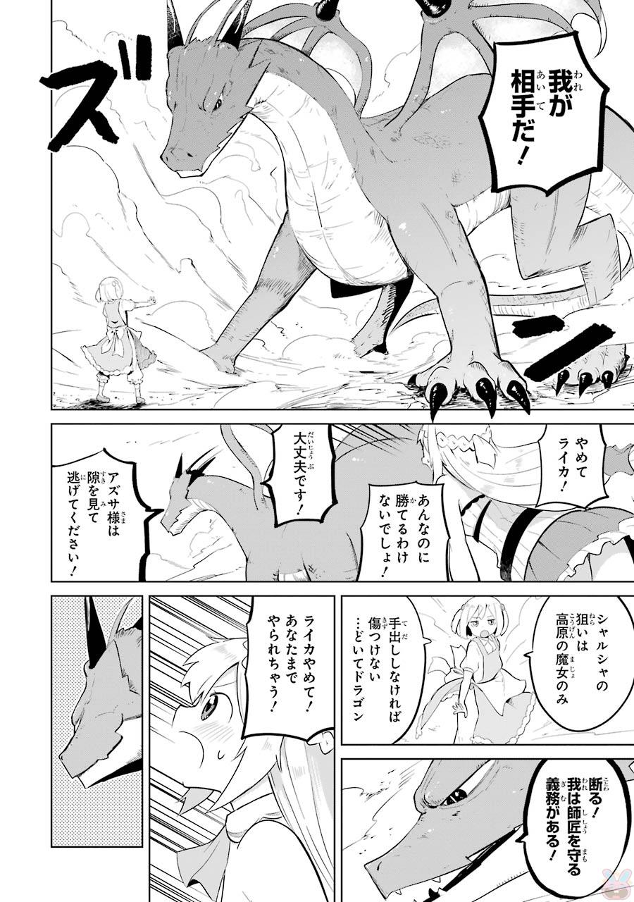 スライム倒して300年、知らないうちにレベルMAXになってました 第6話 - Page 8