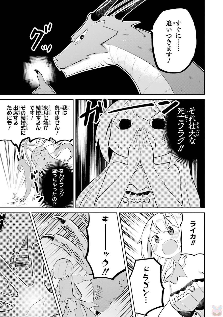 スライム倒して300年、知らないうちにレベルMAXになってました 第6話 - Page 10