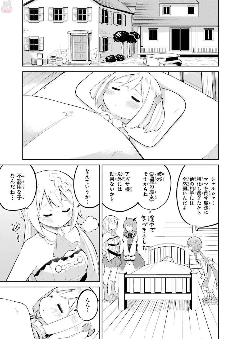 スライム倒して300年、知らないうちにレベルMAXになってました 第6話 - Page 12