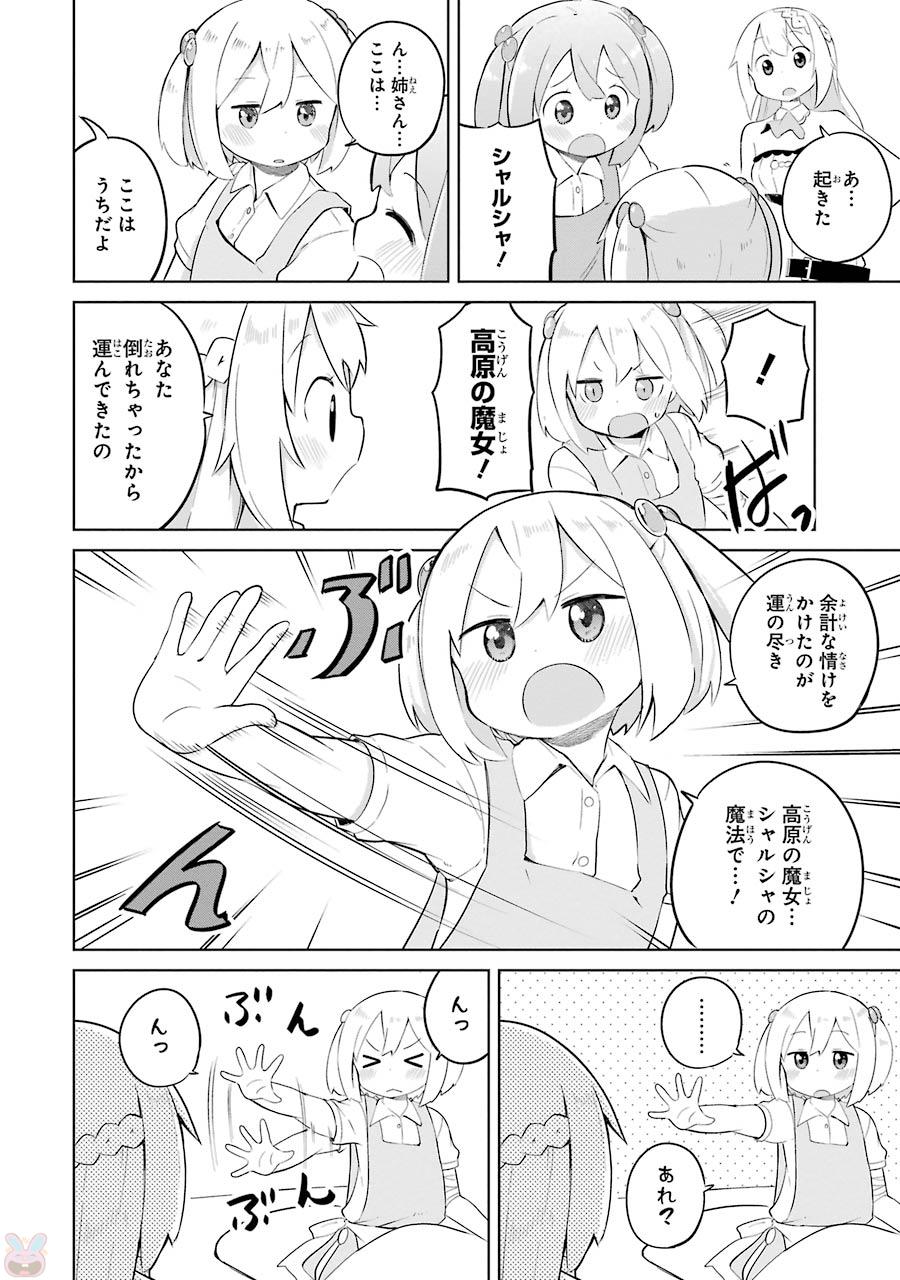 スライム倒して300年、知らないうちにレベルMAXになってました 第6話 - Page 13