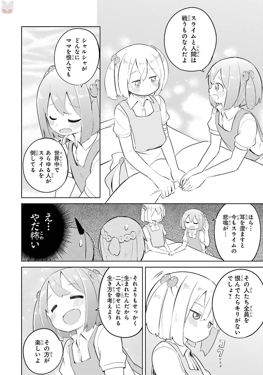 スライム倒して300年、知らないうちにレベルMAXになってました 第6話 - Page 17