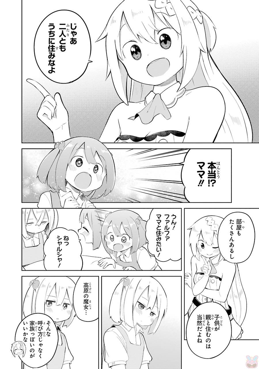 スライム倒して300年、知らないうちにレベルMAXになってました 第6話 - Page 19