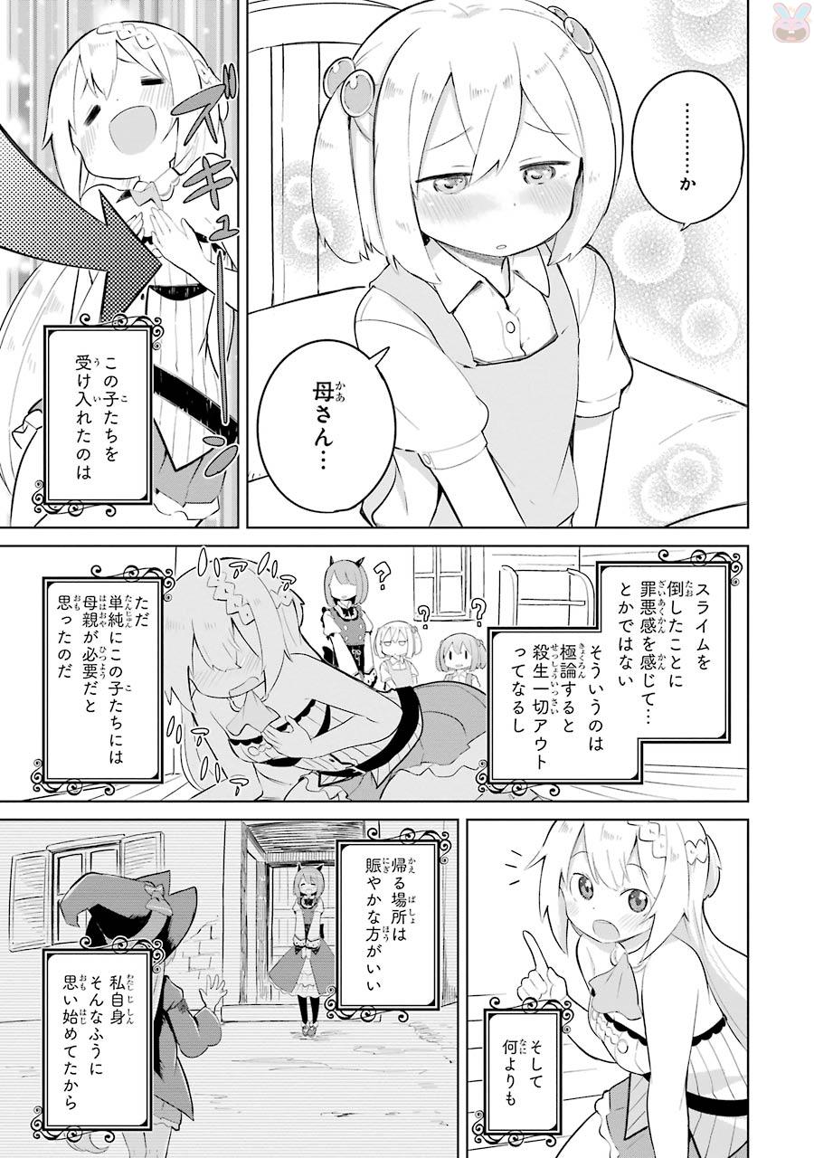 スライム倒して300年、知らないうちにレベルMAXになってました 第6話 - Page 20